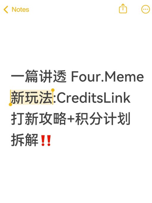 一篇讲透 http://Four.Meme 新玩法:Cred